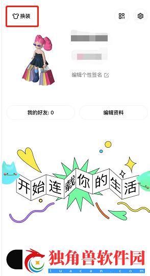 啫喱怎么换装