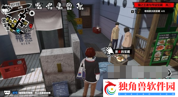 P5X手游四轩茶屋茶太宝藏在哪