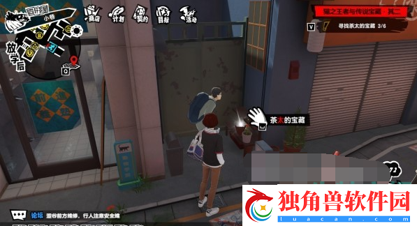 P5X手游四轩茶屋茶太宝藏在哪