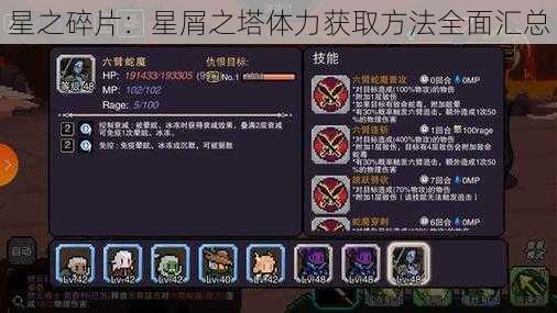 星之碎片：星屑之塔体力获取方法全面汇总