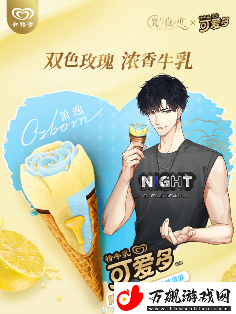 光与夜之恋可爱多联动什么时候上线