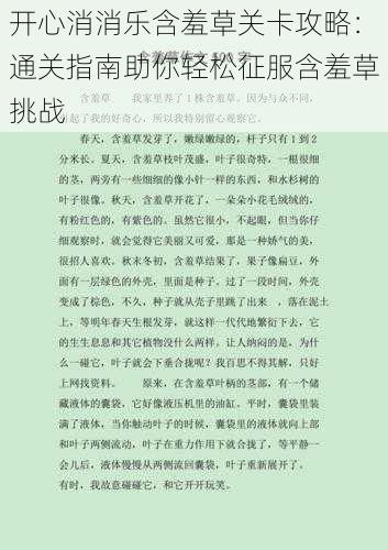 开心消消乐含羞草关卡攻略:通关指南助你轻松征服含羞草挑战