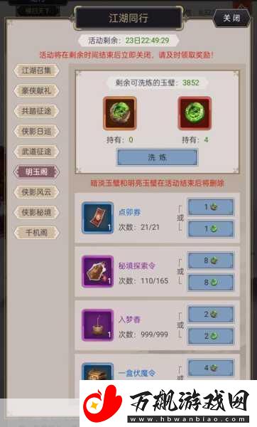 天龙八部钓鱼地点