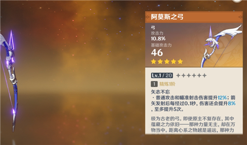 原神阿莫斯之弓给谁用好-阿莫斯之弓角色推荐