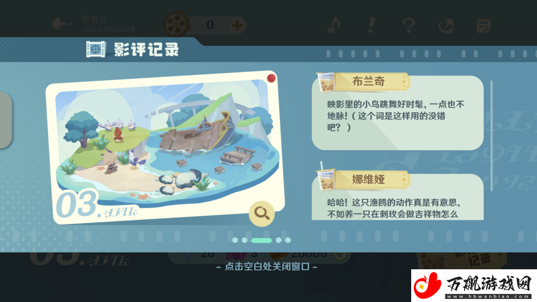 原神小小幕后第三天玩法攻略
