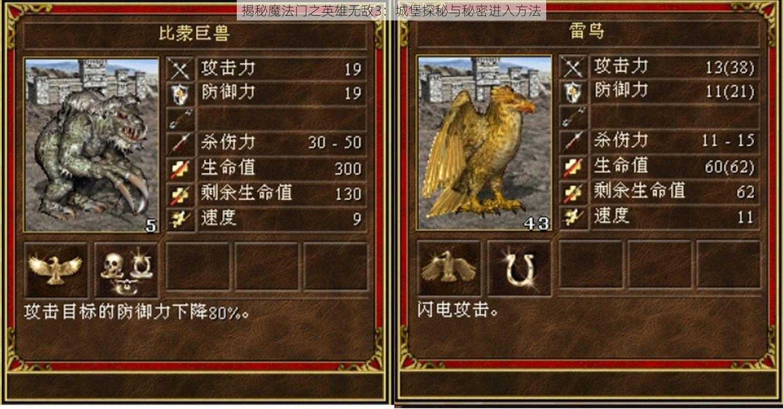 揭秘魔法门之英雄无敌3:城堡探秘与秘密进入方法