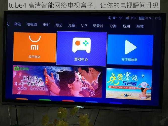 tube4 高清智能网络电视盒子,让你的电视瞬间升级
