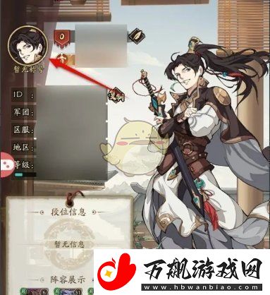 群英风华录头像怎么换