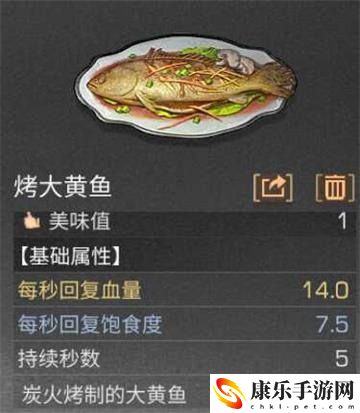明日之后烤大黄鱼配方分享