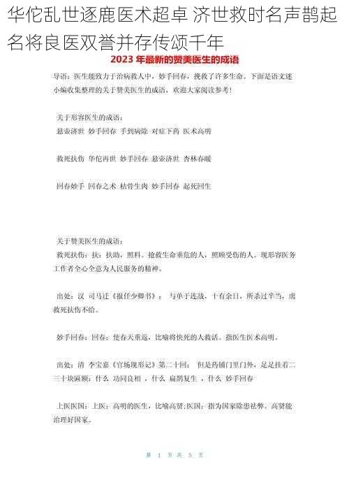 华佗乱世逐鹿医术超卓 济世救时名声鹊起 名将良医双誉并存传颂千年