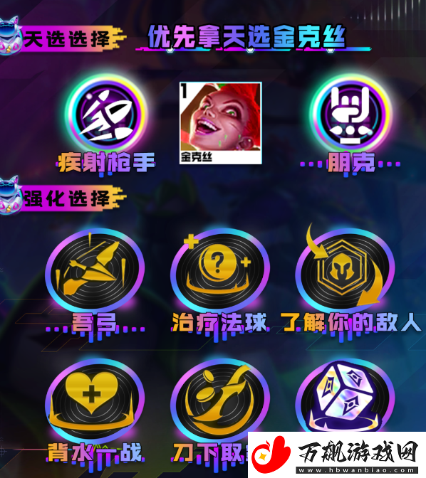 云顶之弈朋克金克丝2.0进阶版阵容怎么玩