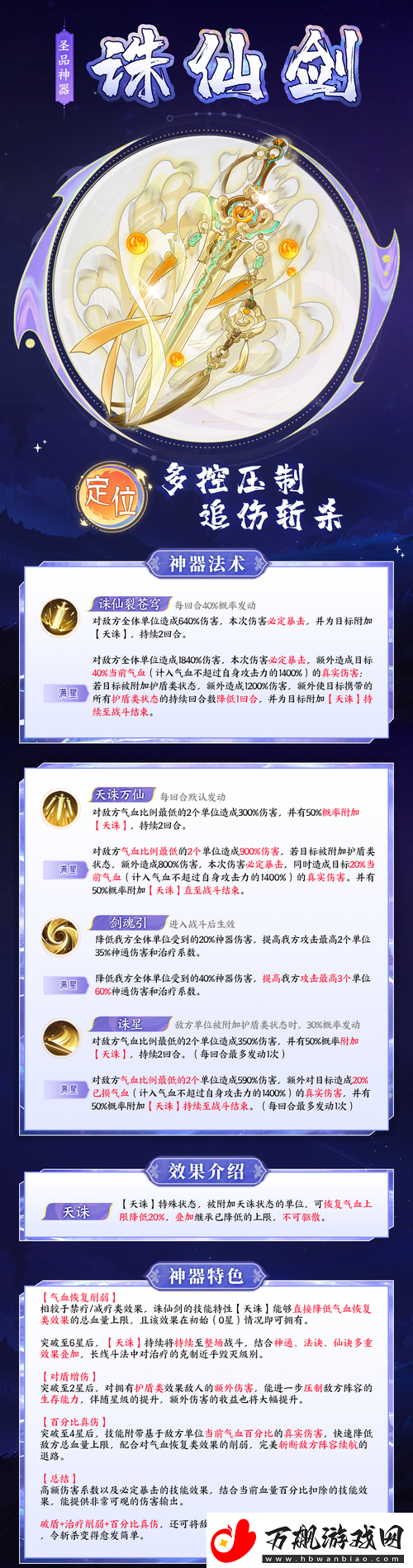 御剑日记神器搭配全解析助你踏上无敌征程的详细攻略指南