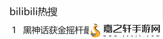 黑神话