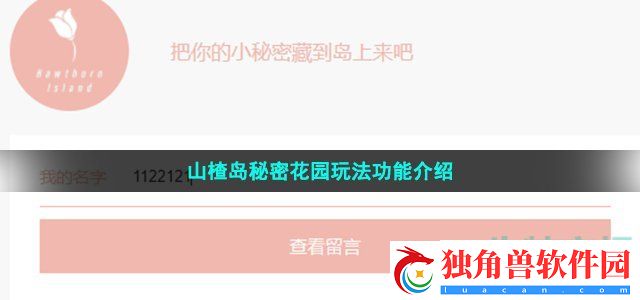山楂岛是什么