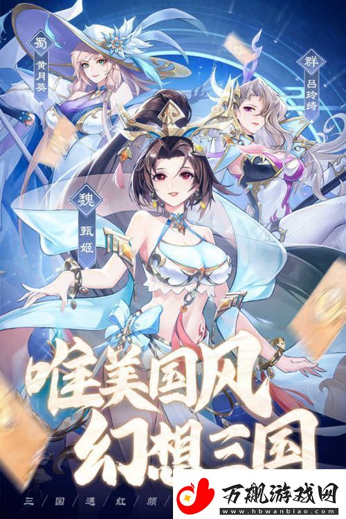 幻想名将录武将排行榜幻想名将录中后期最强武将强度榜