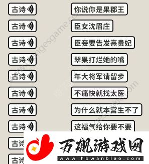 看不见的真相嬛学家诗词连线攻略-嬛学家诗词连线答案