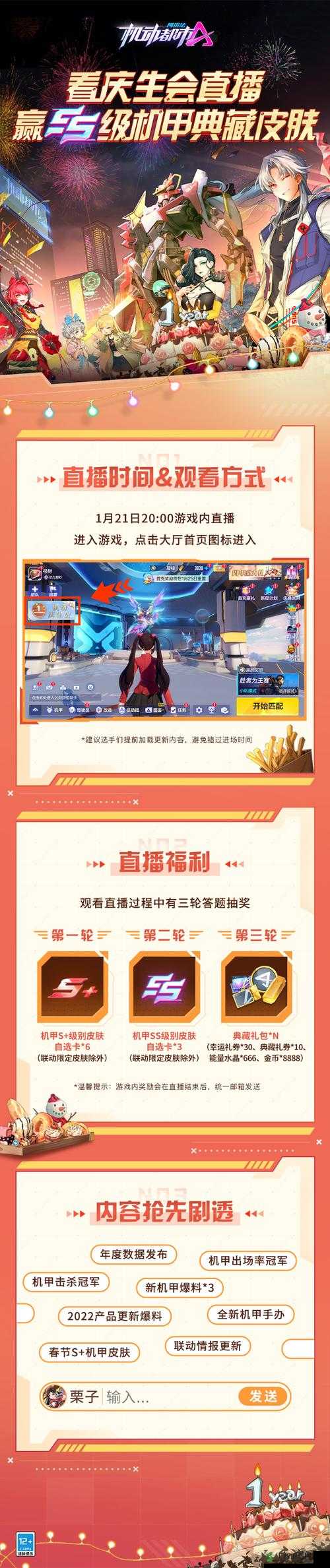 机甲战魔:海雯僚机获取攻略,机甲获得方法详解