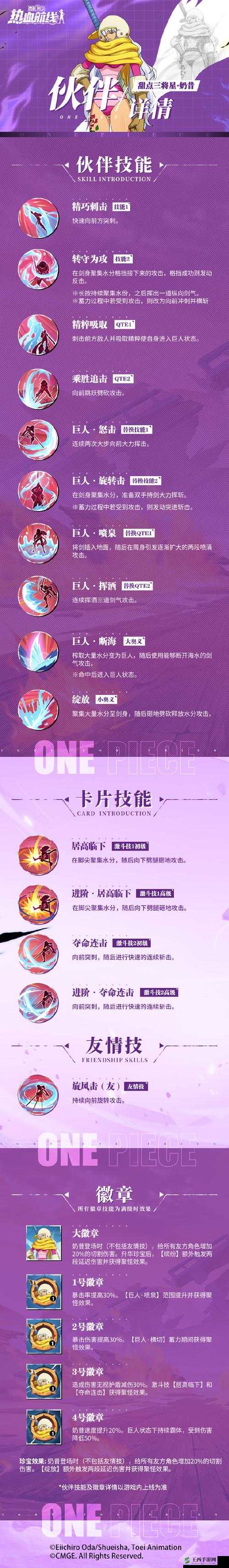 航海王热血航线实力强大海盗答案攻略全解析