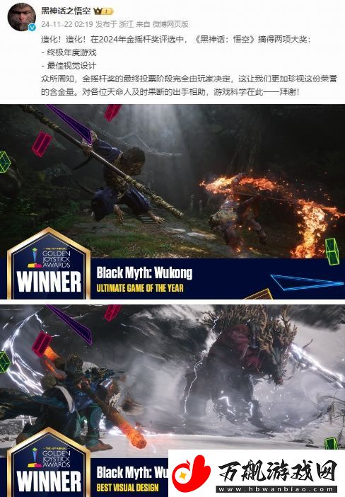 黑神话获金摇杆终极年度游戏