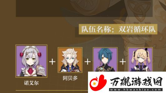 原神诺艾尔培养攻略