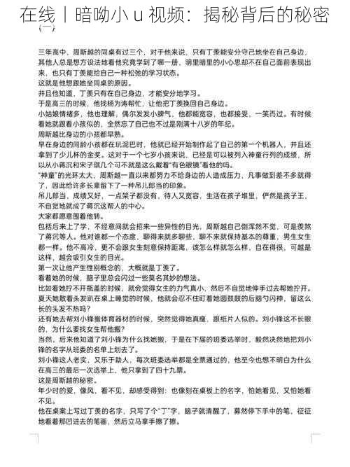 在线丨暗呦小 u 视频：揭秘背后的秘密