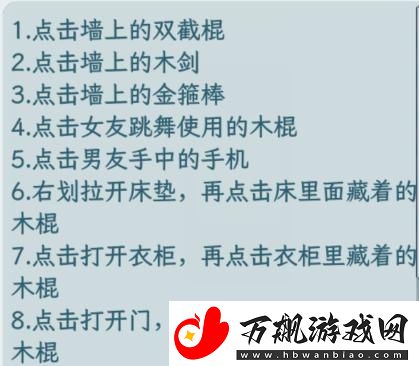文字找茬大师找棍子找到男友的1万根棍子通关攻略