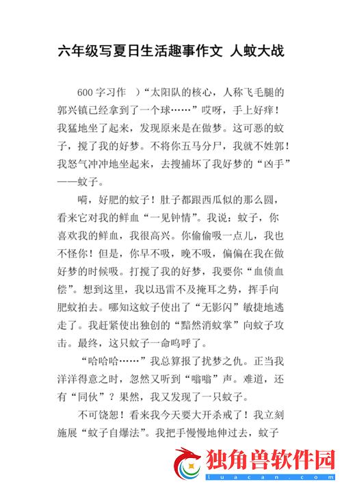 室友生活趣事挑战：如何解决蚊子纷争