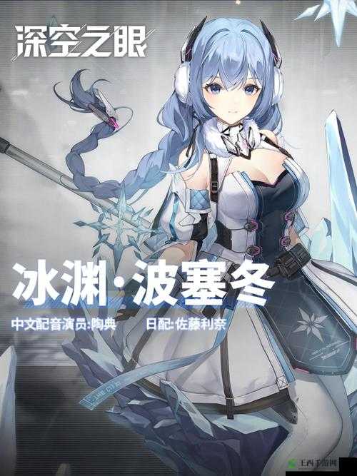 深空之眼冰渊波塞冬玩法全解析 角色技巧大揭秘