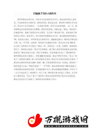 比赛输了