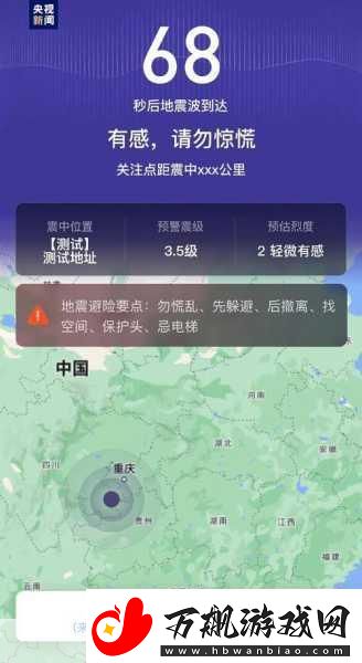 宜宾六级地震突袭-成都手游玩家六十秒预警大逃亡