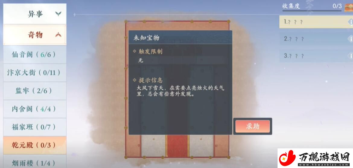 浮生忆玲珑乾元殿奇物宝箱在哪里
