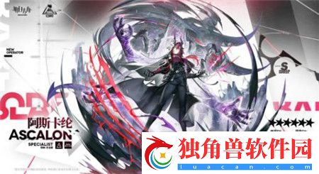 明日方舟阿斯卡纶模组升级需要哪些材料-明日方舟阿斯卡纶模组升级需要材料介绍