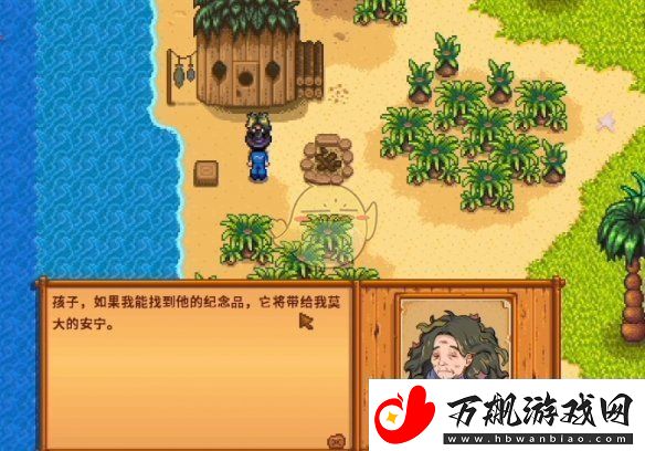 星露谷物语海盗的妻子任务怎么做