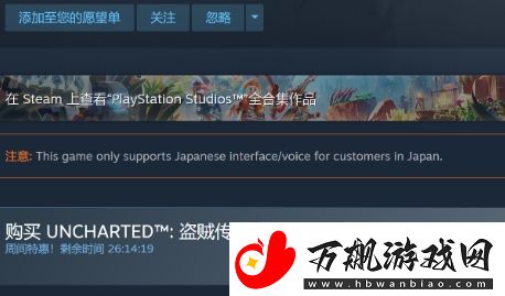 神秘海域4：盗贼末路Steam新史低-138元入手