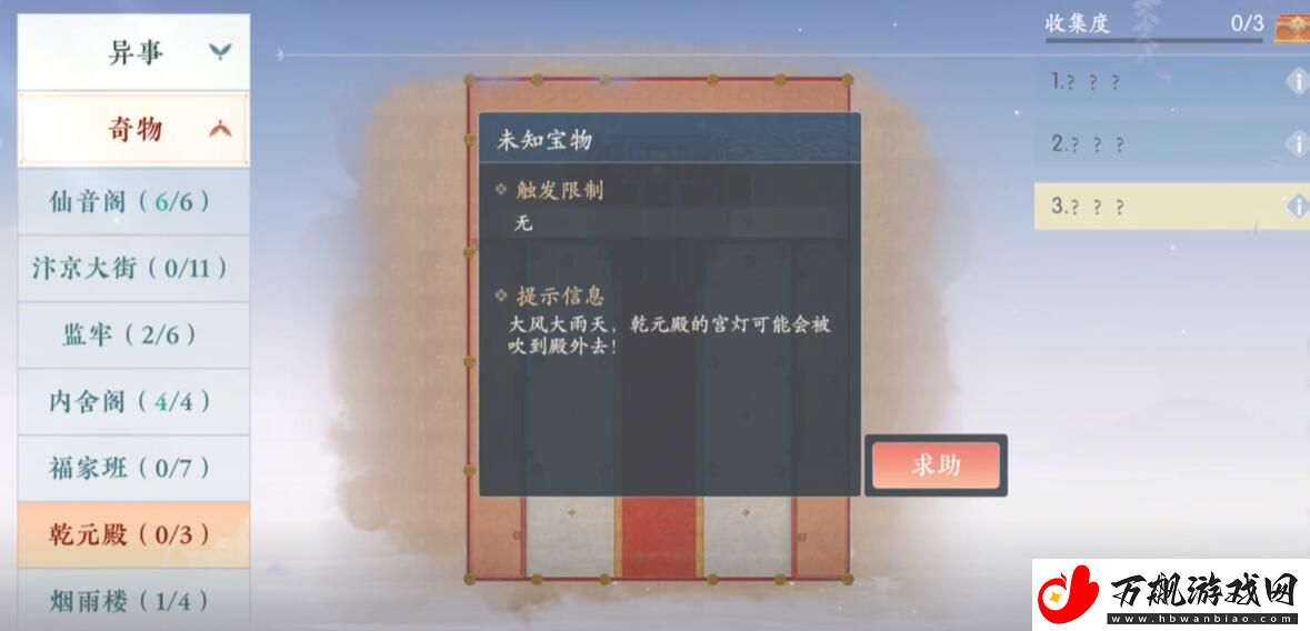 浮生忆玲珑乾元殿奇物宝箱在哪里