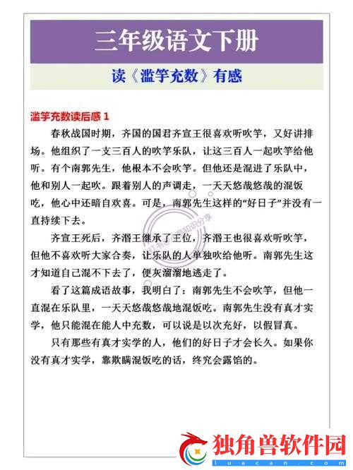 天国拯救滥竽充数主线攻略-滥竽充数怎么做