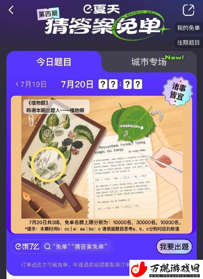饿了么免单7.20-饿了么免单7.20详情