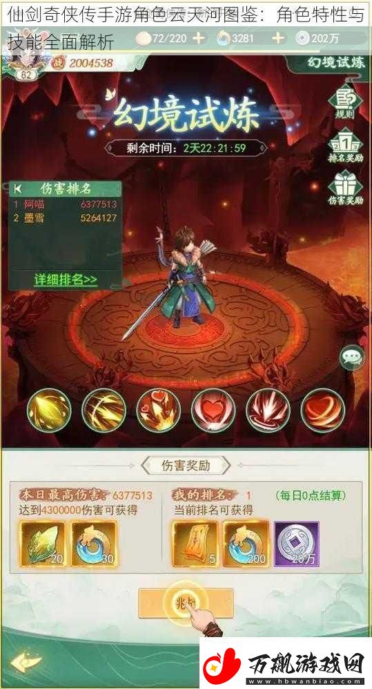 仙剑奇侠传手游角色云天河图鉴