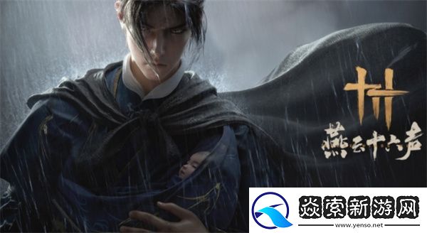燕云十六声小木牌获取方法分享