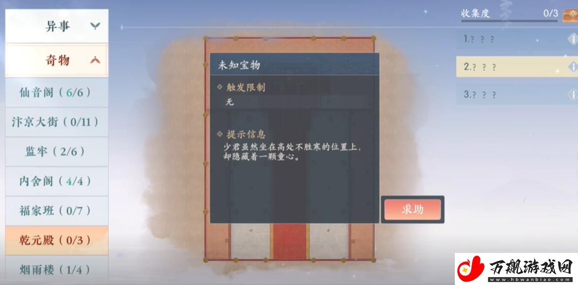 浮生忆玲珑乾元殿奇物宝箱在哪里