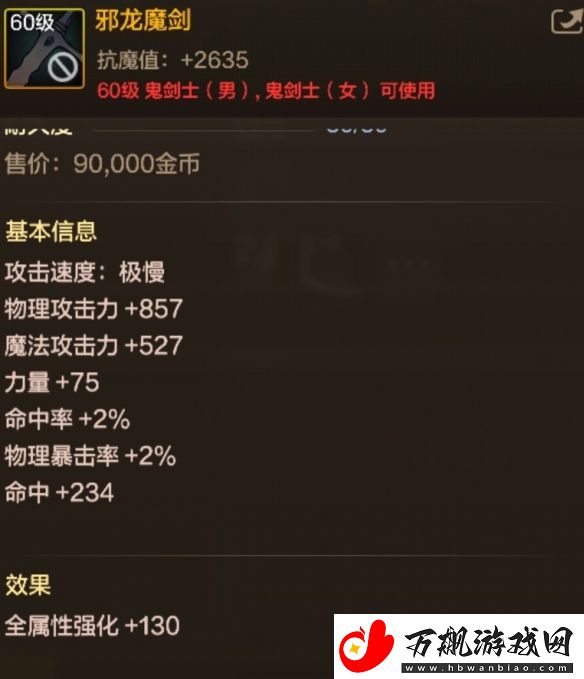 DNF手游邪龙魔剑图鉴