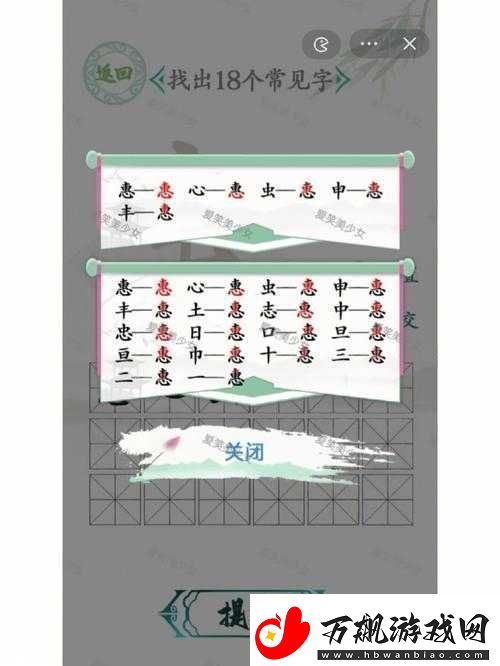 汉字找茬王