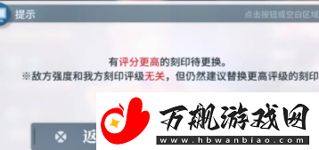 白荆回廊战术刻印怎么删除