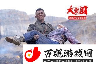 电影大突围发布主题曲风中的底片MV