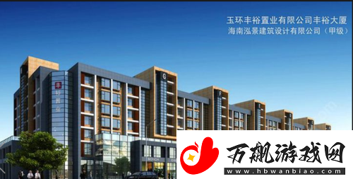 丰裕纵横场玉环258-探索美学与经济的交汇