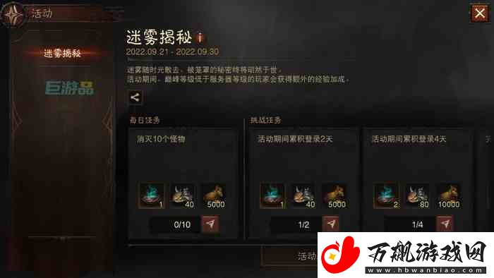 暗黑破坏神不朽迷雾揭秘活动策略
