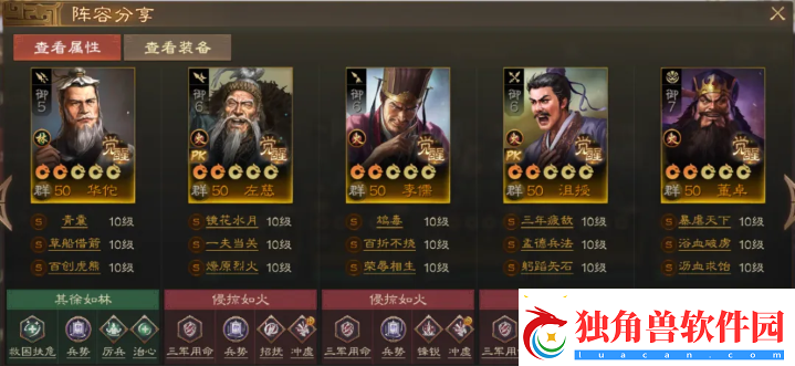 三国志战棋版沮授怎么配队