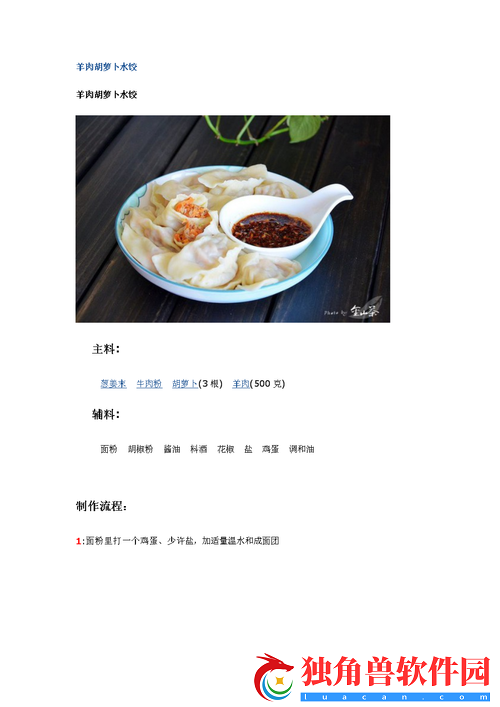 梁教授稳肉饺秘诀