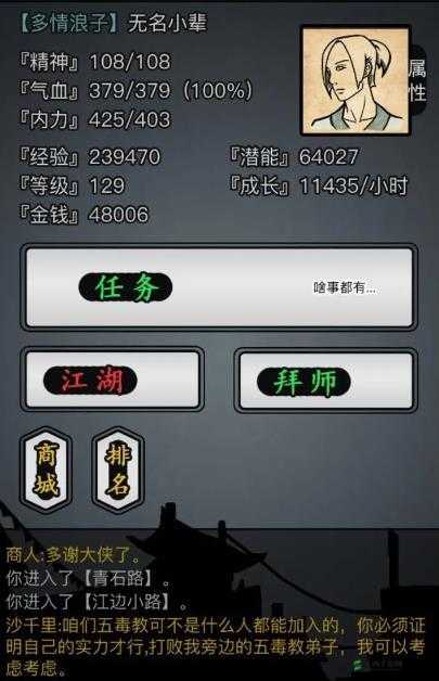放置江湖 0 转铁掌帮从入门到精通全方位详细攻略指南