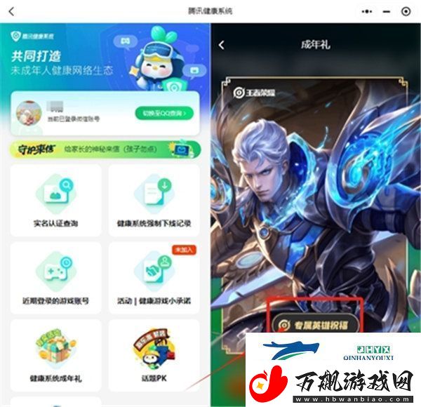 王者荣耀成年礼包怎样获得